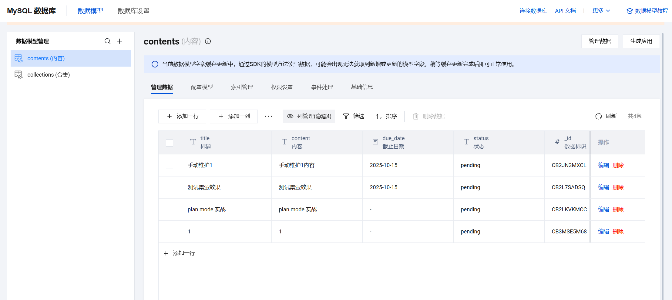 对应的数据库记录