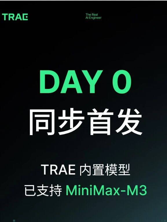 TRAE 内置模型已支持 MiniMax-M3