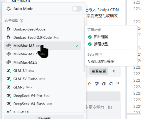 TRAE 模型选择器：MiniMax-M3 支持图片理解