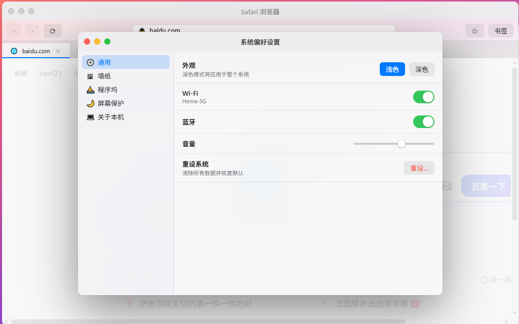 系统设置中心