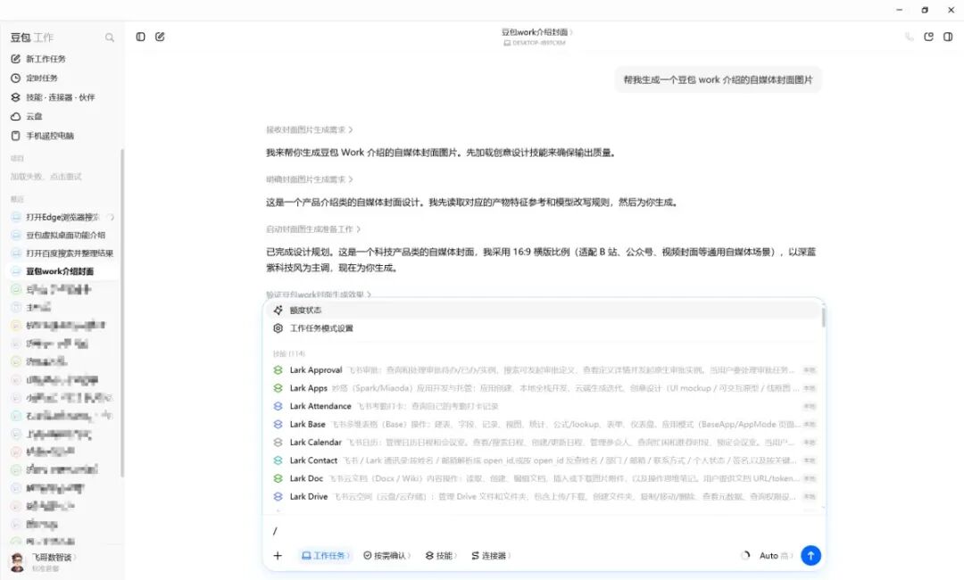 一屏装不下的飞书 Skill