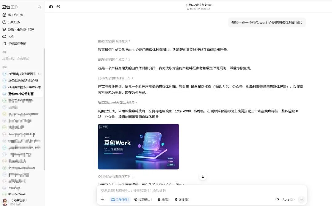 对话中直接生成图片