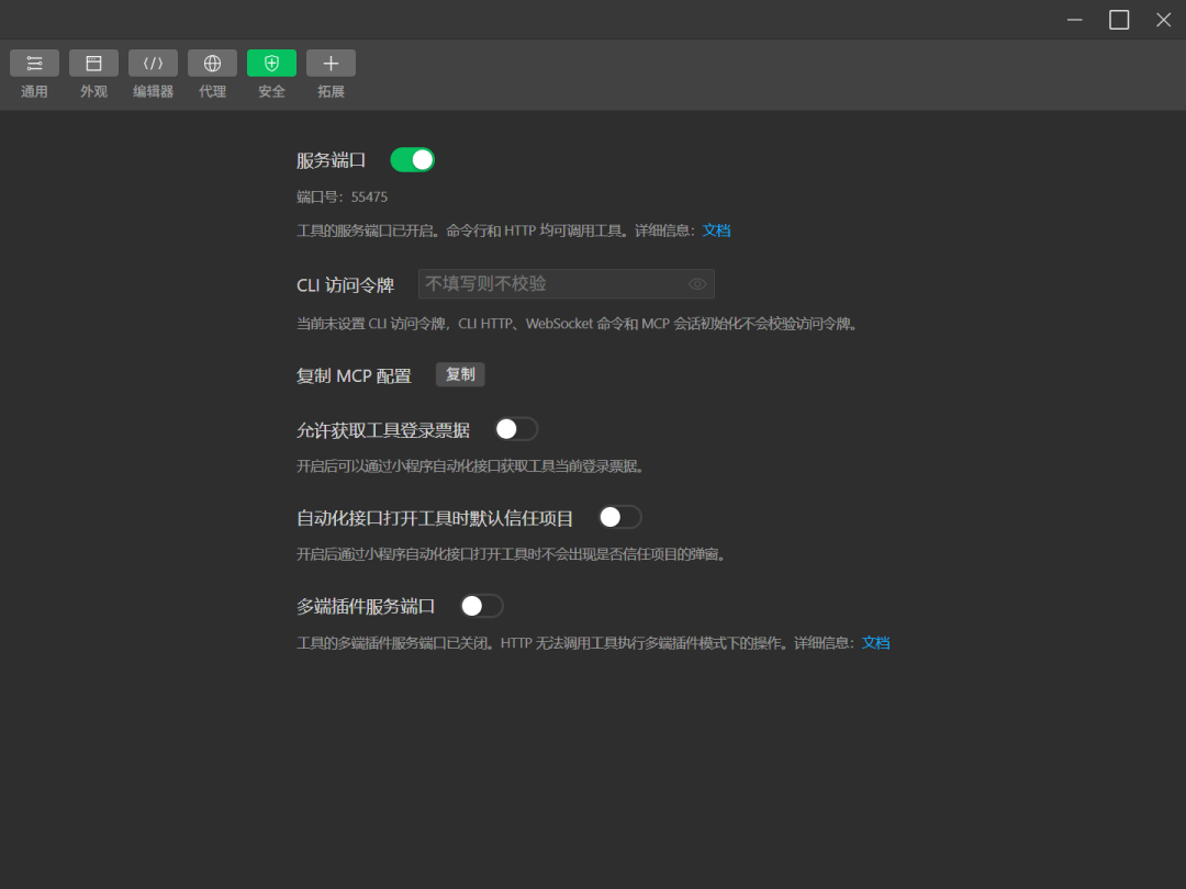 微信开发者工具打开服务端口
